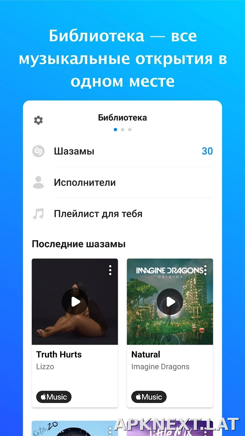 Шазам скриншот 4